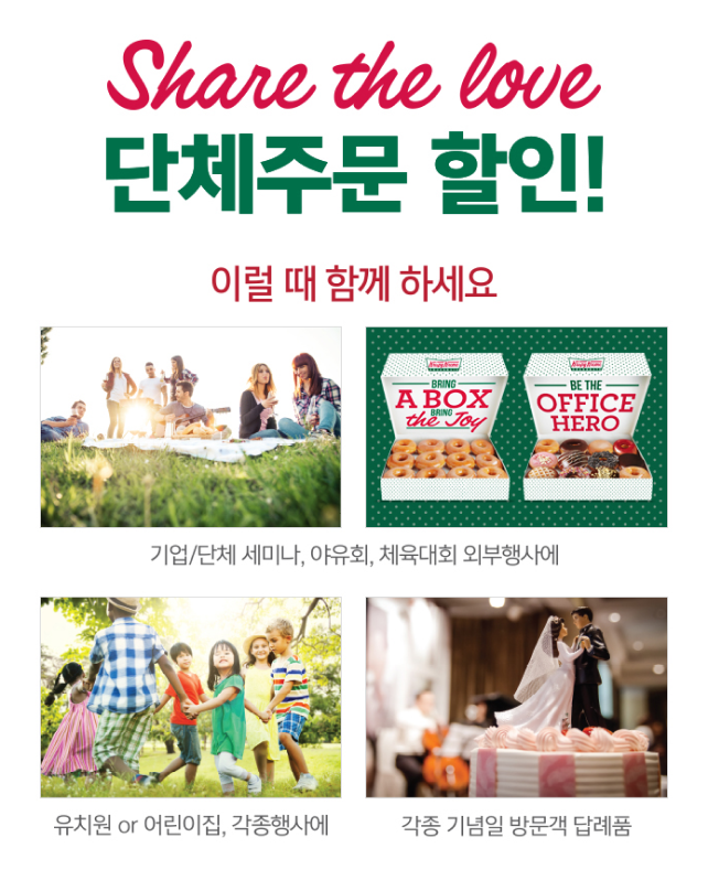단체주문 할인 이벤트