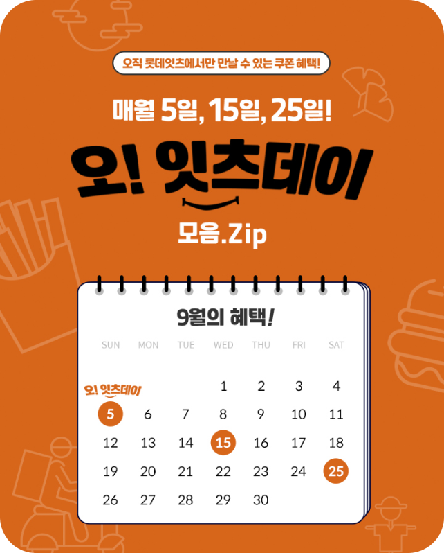 오! 잇츠데이 이벤트