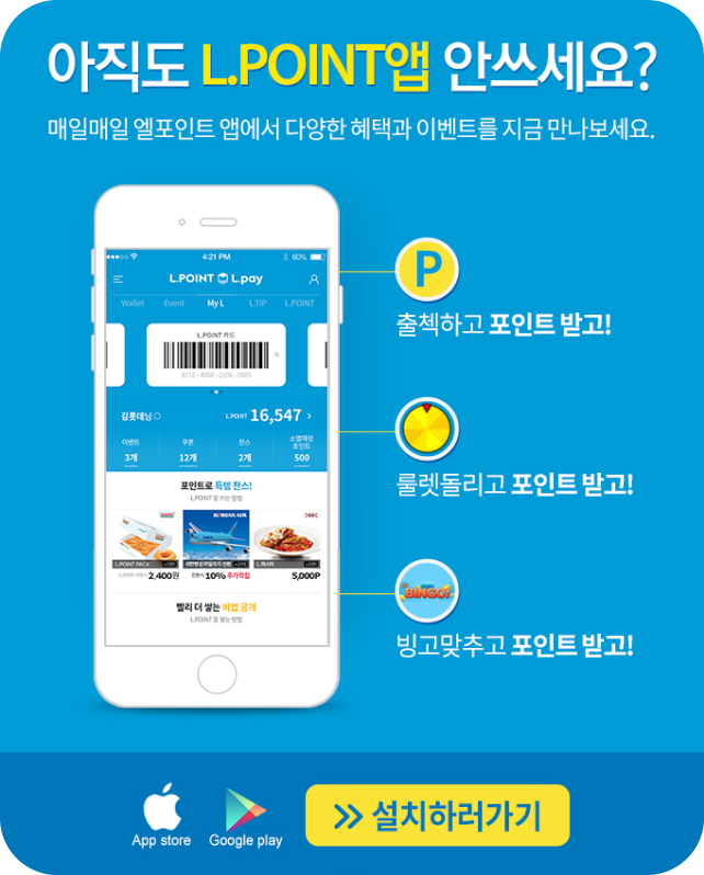L POINT 이벤트